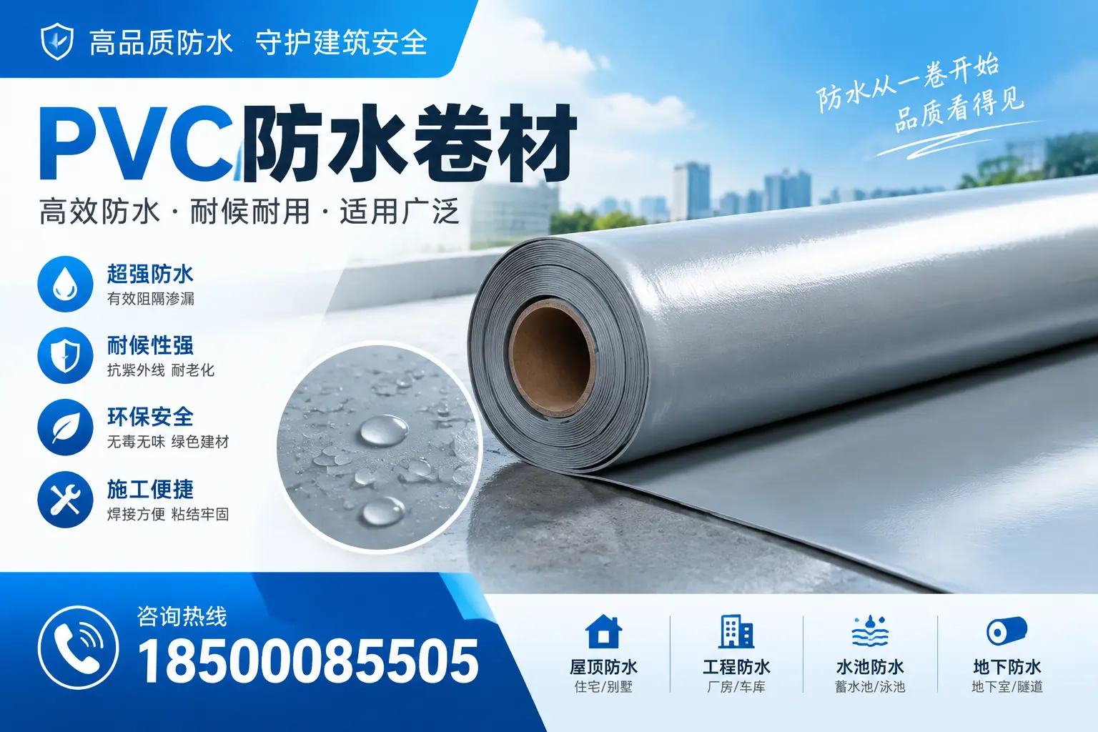 如何正确储存PVC防水卷材？普洱用户的实用建议