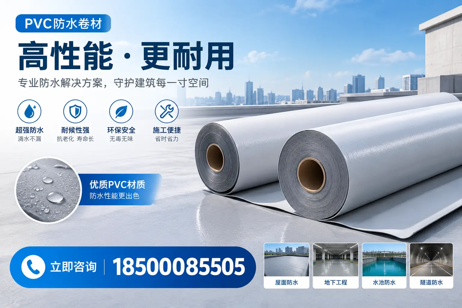 PVC防水卷材选型对比:如何做出明智选择?普洱指南